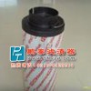 賀德克1300R020BN3HC液壓濾芯