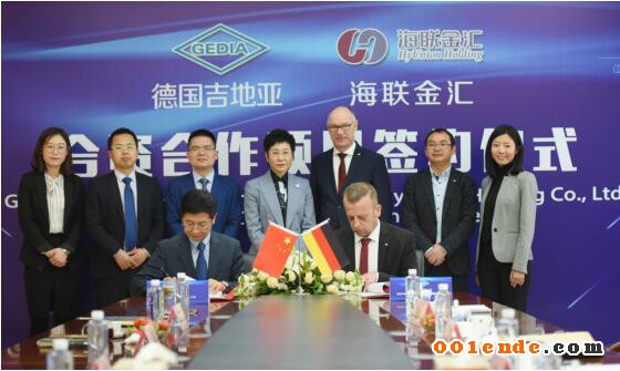海聯金匯進軍高端汽車部件市場 牽手德國GEDIA成立合資公司