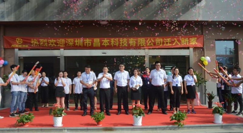 凝心聚力，全新起航&mdash;&mdash;慶祝深圳昌本遷入奧德蘇州總部?