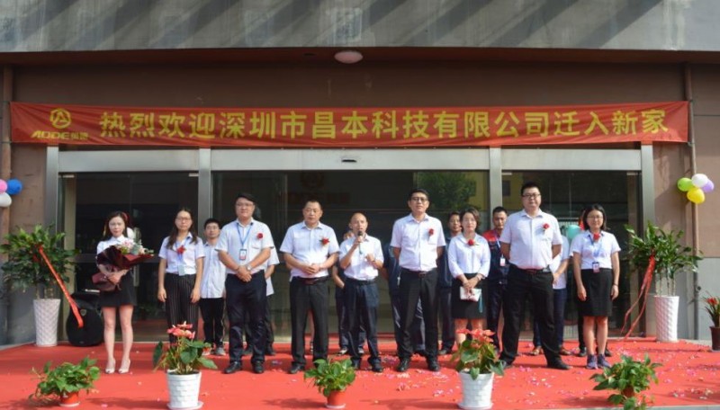 凝心聚力，全新起航&mdash;&mdash;慶祝深圳昌本遷入奧德蘇州總部?