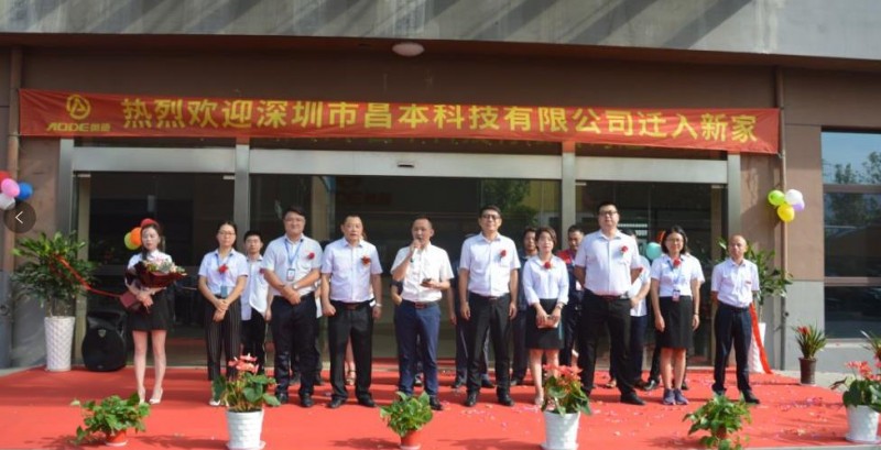 凝心聚力，全新起航&mdash;&mdash;慶祝深圳昌本遷入奧德蘇州總部?
