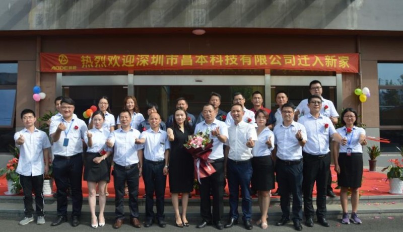 凝心聚力，全新起航&mdash;&mdash;慶祝深圳昌本遷入奧德蘇州總部?
