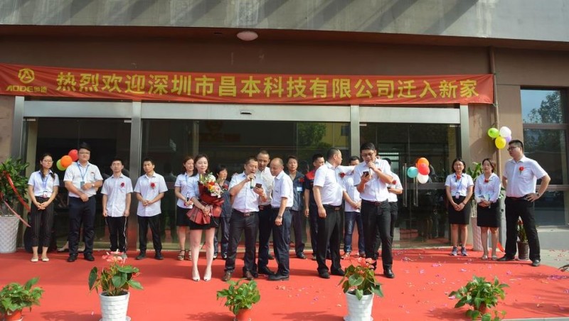 凝心聚力，全新起航&mdash;&mdash;慶祝深圳昌本遷入奧德蘇州總部?