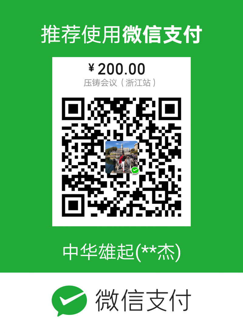 中華壓鑄網菁英匯-北侖站 即將拉開帷幕！