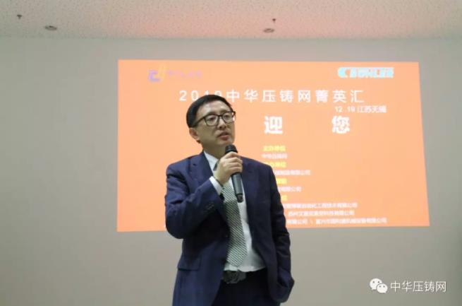 完美收官，2019中華壓鑄網菁英匯（江蘇無錫站）圓滿落幕！