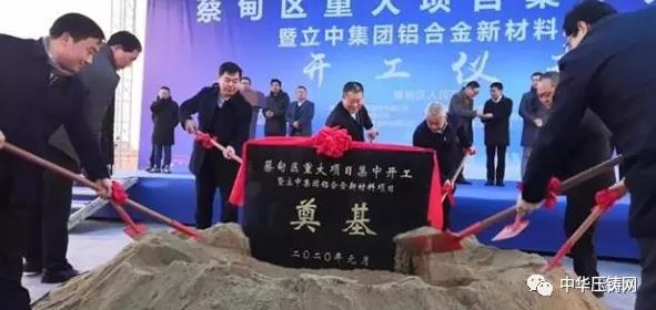 【簡訊】立中合金汽車輕量化鋁合金新材料項目開工；廣東鴻圖（南通）模具公司完成工商注冊；長城汽車兩個核心部件項目正式簽約