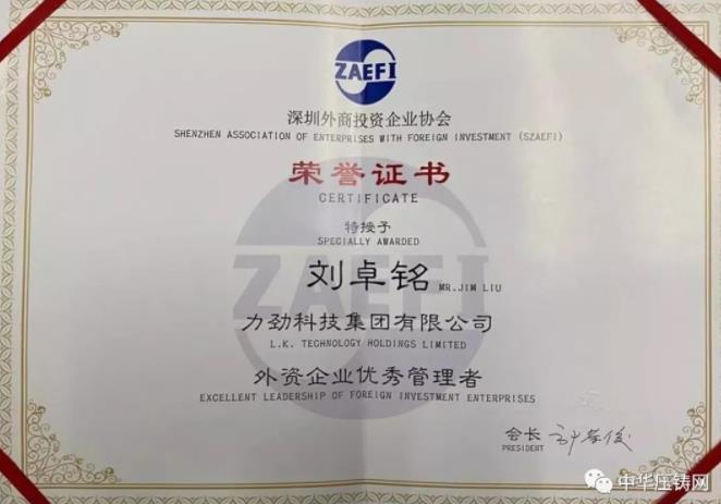 【簡訊】安慶愛信鋁合金壓鑄項目計劃7月投產；力勁集團CEO劉卓銘榮獲&ldquo;外資企業優秀管理者&rdquo;榮譽