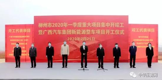 【簡訊】松山湖采購臥式真空壓鑄機項目；億眾汽車壓鑄件項目簽約肇慶；蔚來汽車中國總部將落戶合肥；廣汽新能源整車項目開工