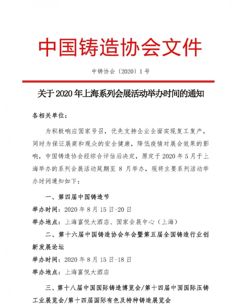 定了！第四屆中國鑄造節8月15～20日荼蘼滬上
