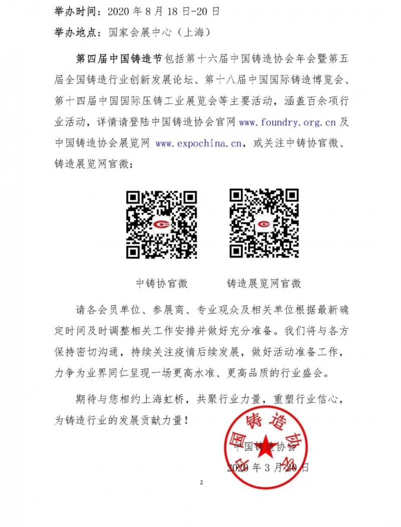 定了！第四屆中國鑄造節8月15～20日荼蘼滬上