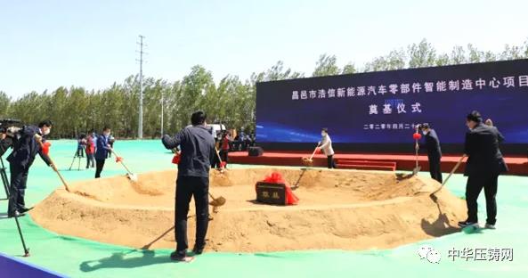 【特訊】臻至模具擬投2億元建設新廠房?；浩信新能源汽車零部件智造基地開工