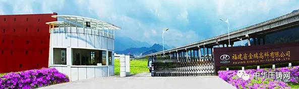 【特訊】福建金瑞高科8條壓鑄生產線全力開單；愛柯迪成為全國首個5G+智慧工廠示范基地；特斯拉或將在得克薩斯建設下一座超級工廠