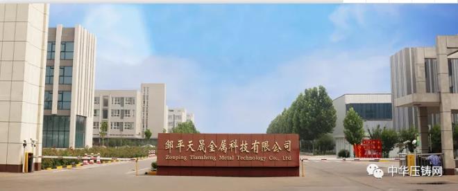 【特訊】壓鑄再擴!鄒平天晟全面接管新安凱；廣東銘利達精密制造生產(chǎn)基地簽約河源；華峰動力發(fā)動機缸體一期8月投產(chǎn)