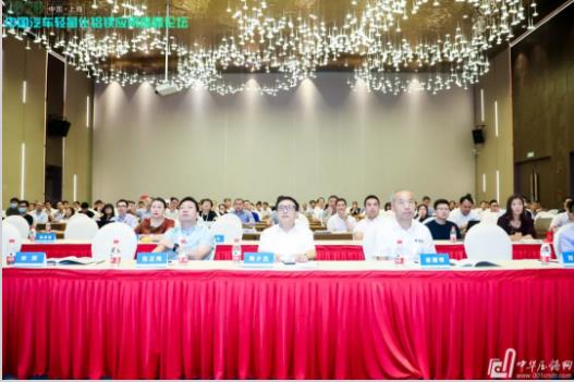 展望未來！2020中國汽車輕量化鋁鎂應(yīng)用高峰論壇圓滿落幕！