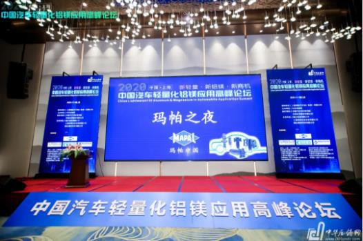 展望未來！2020中國汽車輕量化鋁鎂應(yīng)用高峰論壇圓滿落幕！