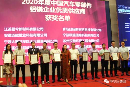 展望未來！2020中國汽車輕量化鋁鎂應(yīng)用高峰論壇圓滿落幕！