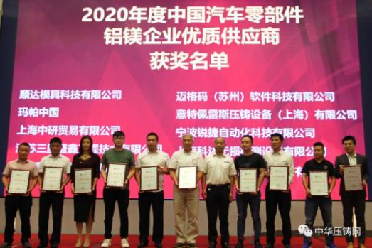 展望未來！2020中國汽車輕量化鋁鎂應(yīng)用高峰論壇圓滿落幕！