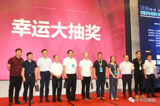 展望未來！2020中國汽車輕量化鋁鎂應(yīng)用高峰論壇圓滿落幕！