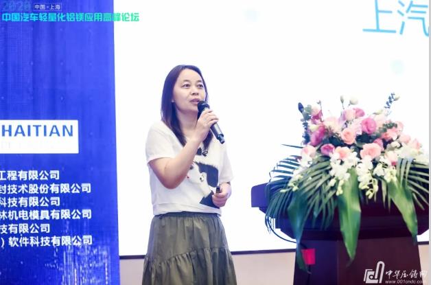 展望未來！2020中國汽車輕量化鋁鎂應(yīng)用高峰論壇圓滿落幕！