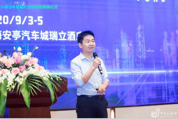 展望未來！2020中國汽車輕量化鋁鎂應(yīng)用高峰論壇圓滿落幕！