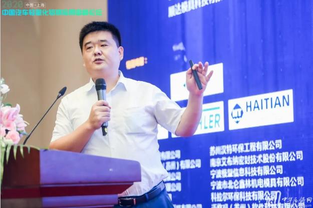 展望未來！2020中國汽車輕量化鋁鎂應(yīng)用高峰論壇圓滿落幕！