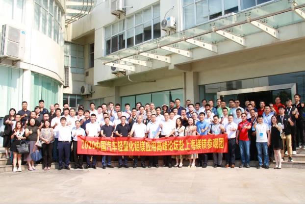 展望未來！2020中國汽車輕量化鋁鎂應(yīng)用高峰論壇圓滿落幕！