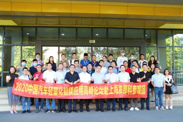 展望未來！2020中國汽車輕量化鋁鎂應(yīng)用高峰論壇圓滿落幕！