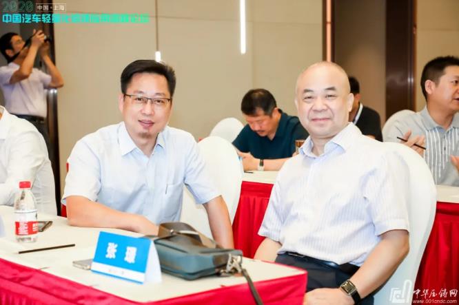 展望未來！2020中國汽車輕量化鋁鎂應(yīng)用高峰論壇圓滿落幕！