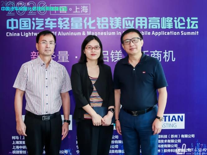 展望未來！2020中國汽車輕量化鋁鎂應(yīng)用高峰論壇圓滿落幕！