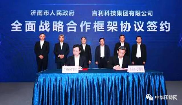 【特訊】南京泉峰擬新建歐洲壓鑄生產基地；力勁6000噸壓鑄單元再獲韓國訂單；吉利新能源整車工廠項目簽約濟南