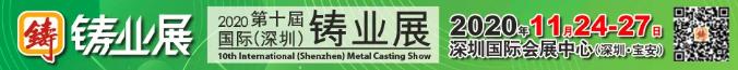 十年磨一劍！2020國際鑄業展：打造成為壓鑄業品牌展會