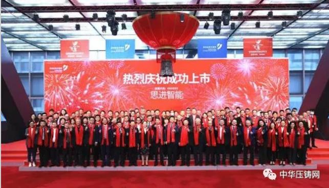 【特訊】蕪湖舜富壓鑄產品已擴展新能源車及5G通訊領域?；宜安云海入圍國家級高新技術企業榜單；思進智能正式在深交所掛牌上市