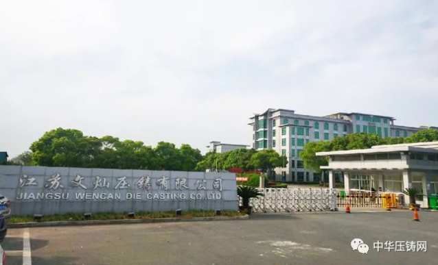 【特訊】江蘇文燦為大眾新能源車供應(yīng)電機(jī)殼壓鑄件；君靈模具延伸輔助客戶零部件工藝設(shè)計(jì)；重慶美利信擬IPO上市