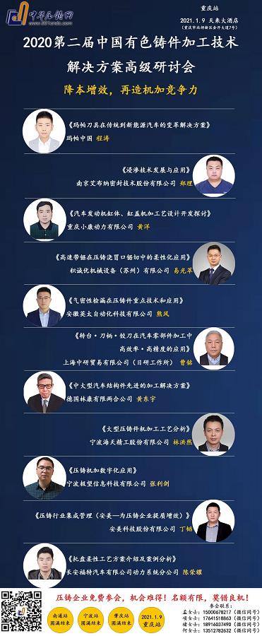 年度收官，重慶站機(jī)加技術(shù)研討會(huì)報(bào)名通道今日開啟