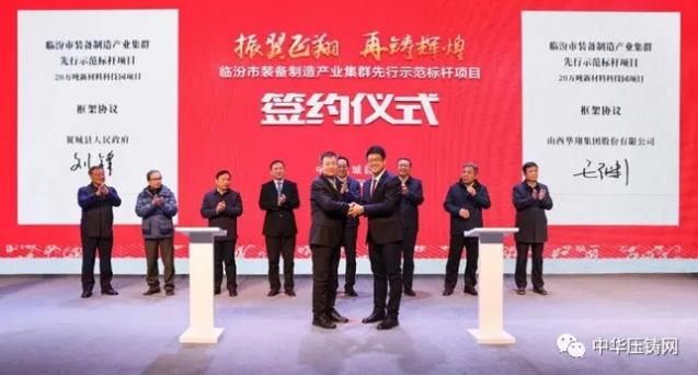 【特訊】寧波臻至新能源技改訂單迎新勢；山西華翔20萬噸新材料科技園項目簽約臨汾翼城；重慶精鴻益新建12條壓鑄件生產線