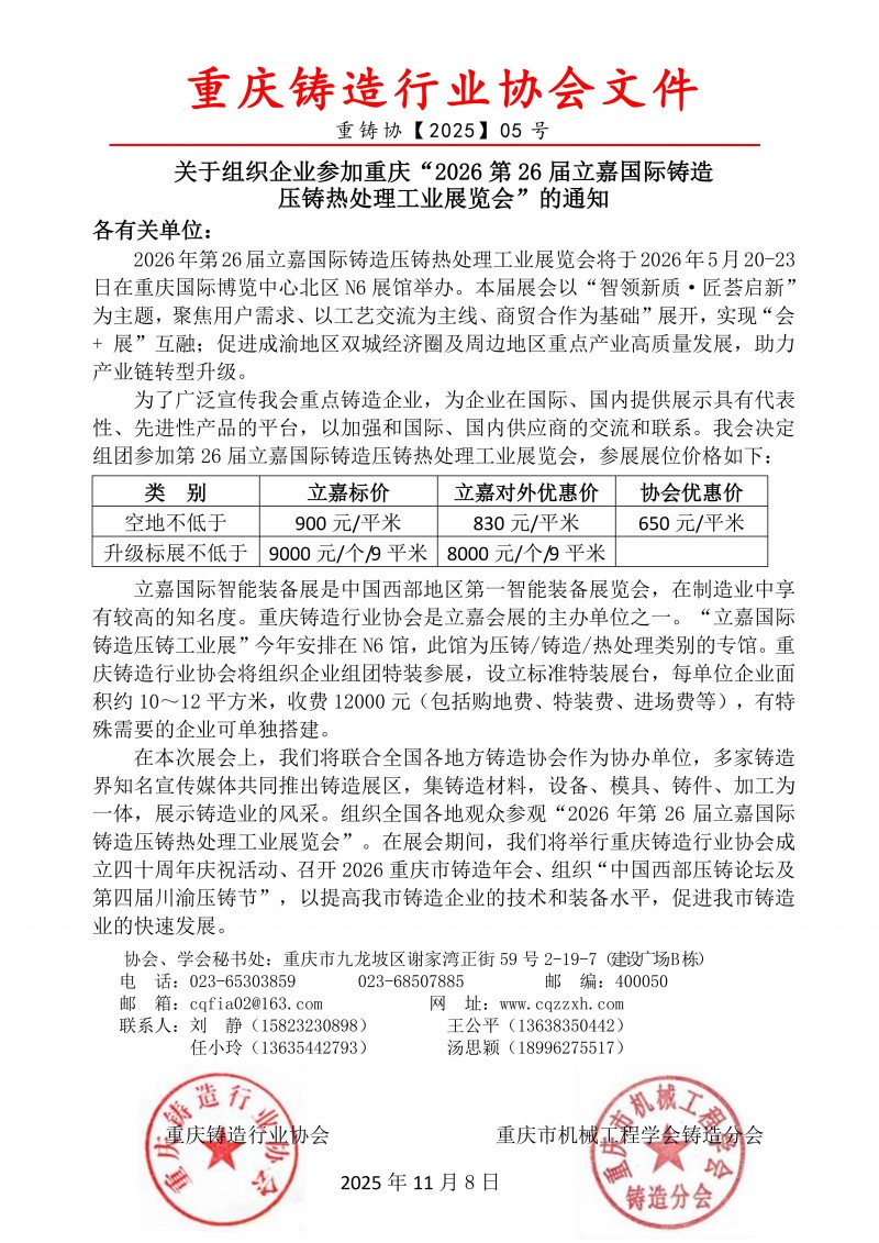 【2025】5#-關于組織企業參加2026立嘉展通知_01